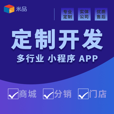 微信商城小程序定制 广州软件开发的新趋势与选择策略