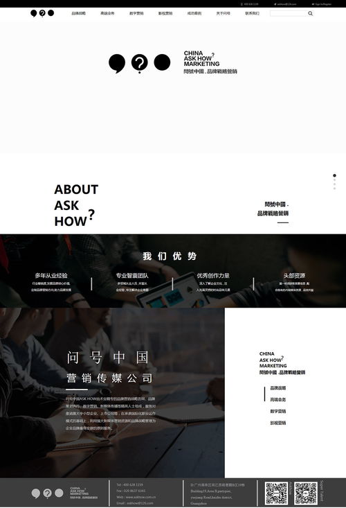 广州网站建设与数字化转型 老牌企业的专业保障